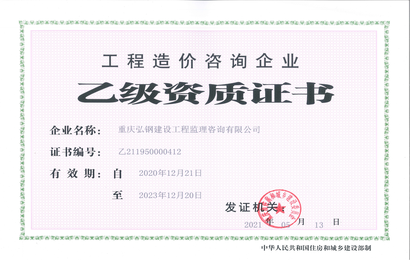 造价乙级