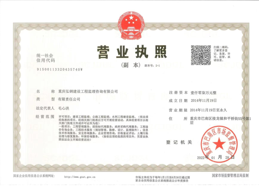 营业执照