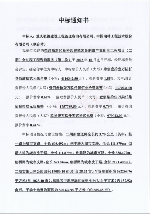 中标喜讯！公司成功中标荣昌高新区板桥园智能装备制造产业配套工程项目全过程工程咨询服务